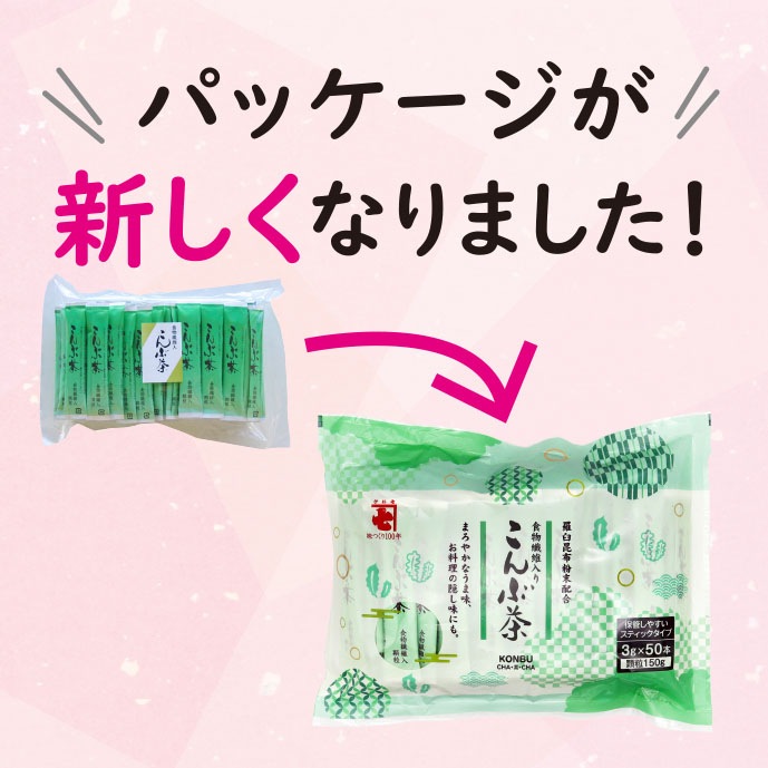 食物繊維入 こんぶ茶 3g×50本