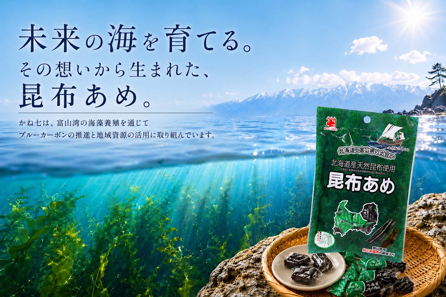昆布あめ