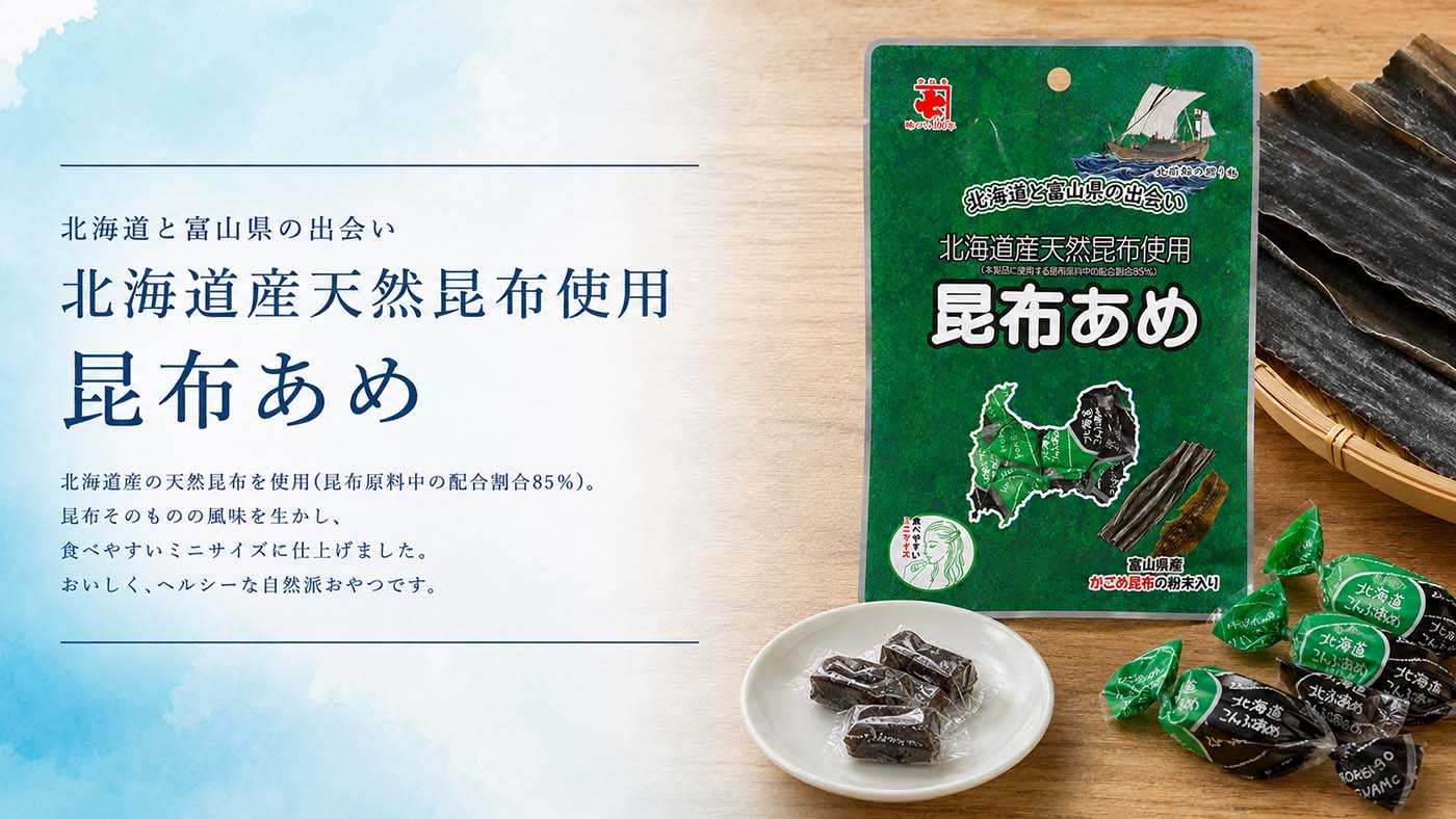 昆布あめ