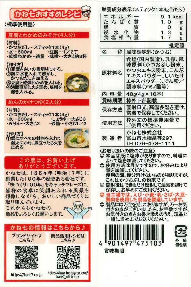風味調味料 かつおだし 4g×10本