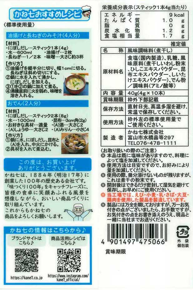 風味調味料 にぼしだし 4g×10本