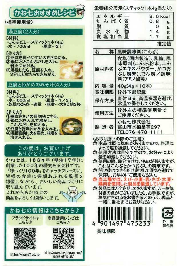風味調味料 こんぶだし 4g×10本