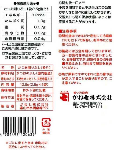 鰹パック K-5 2.5g×5袋