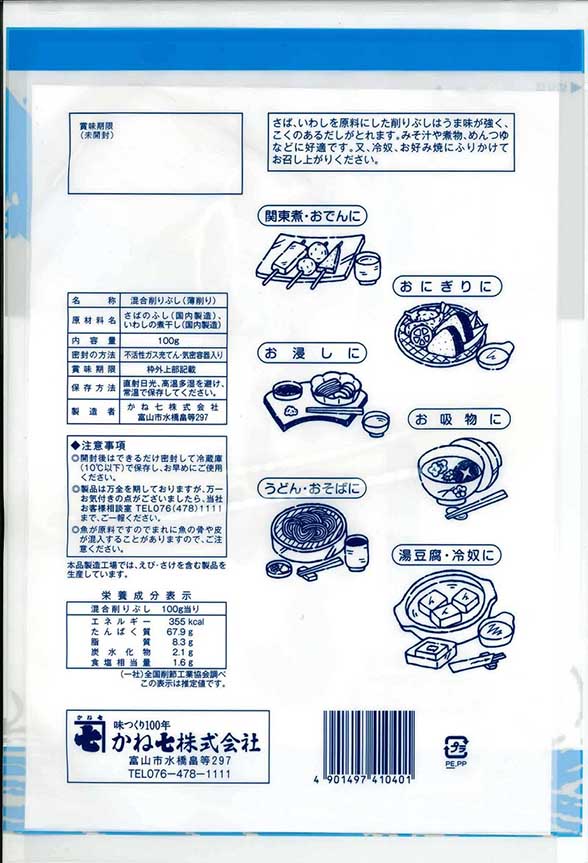 混合削りぶし 100g