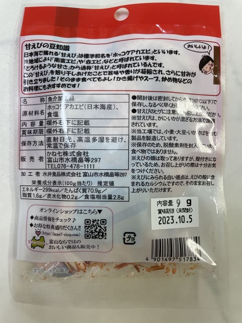 甘えび焙り干し9ｇ