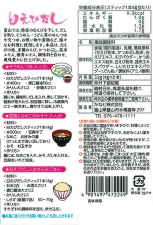 白えびだし 4g×8本