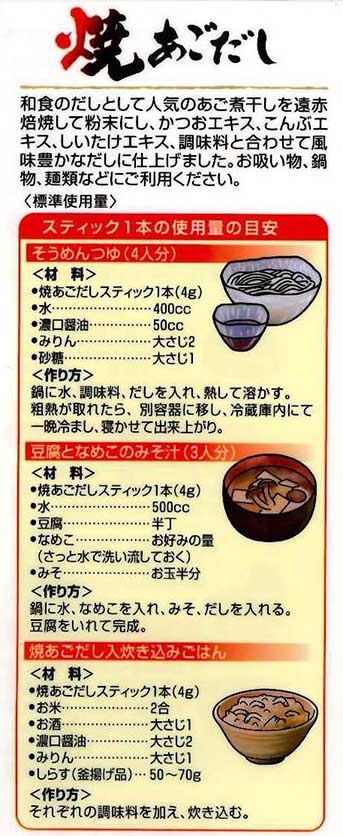 焼あごだし 4g×30本