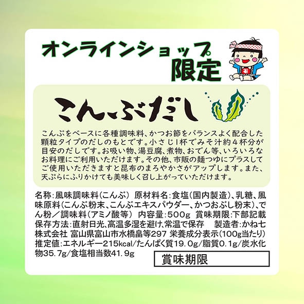 オンラインショップ限定商品　風味調味料 こんぶだし５００g
