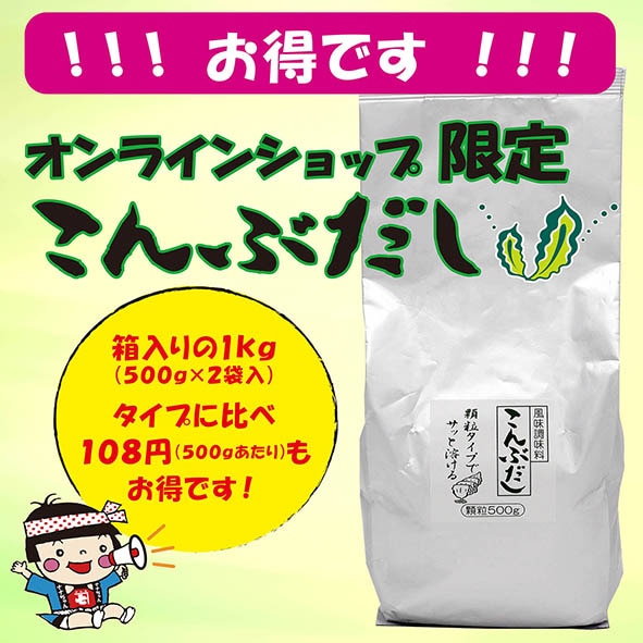 オンラインショップ限定商品　風味調味料 こんぶだし５００g