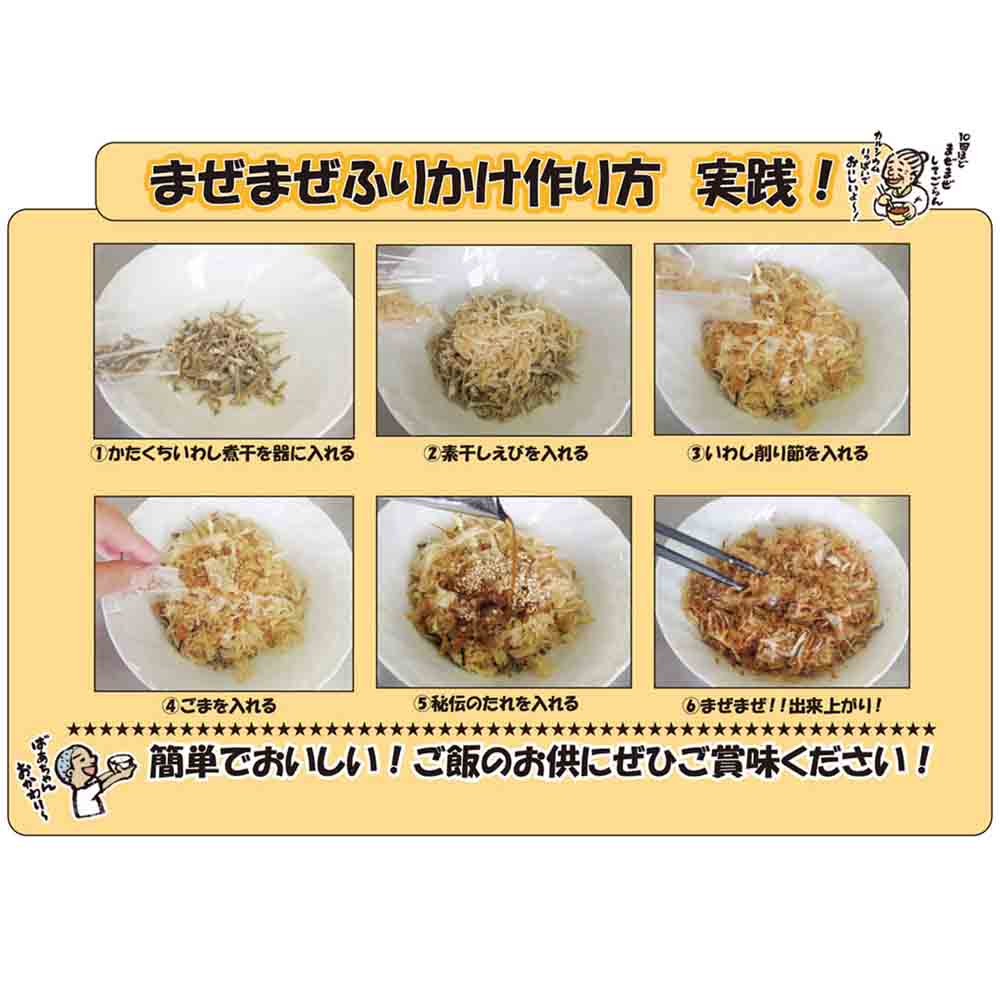 まぜまぜふりかけ