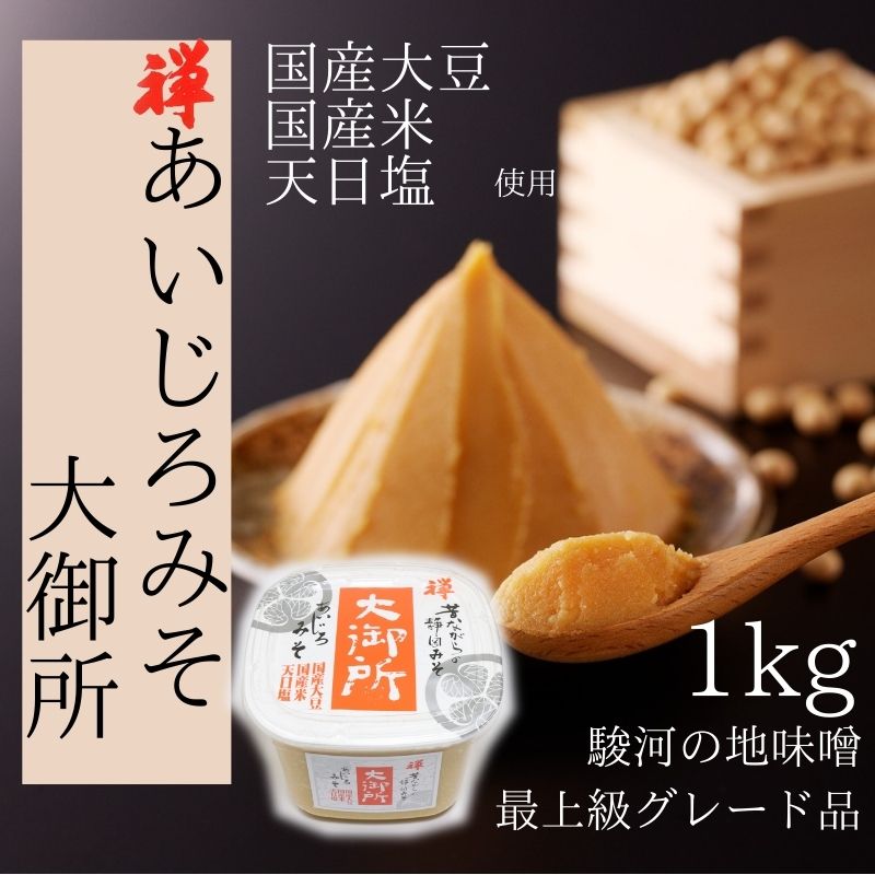 禅 大御所みそ 1kg