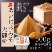 禅 大御所みそ 500g