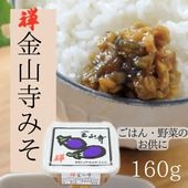 禅 金山寺みそ 160g