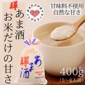 禅 あま酒 お米だけの甘さ 400g