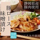 豚ロース味噌漬け3枚入り【冷凍商品】