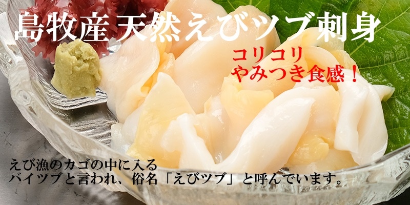 えびツブ刺身65g　３D凍結