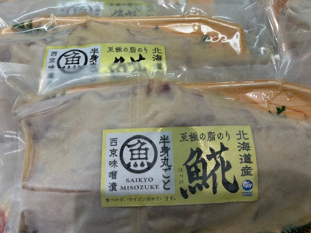 北海道産　半身丸ごと　𩸽西京味噌漬　特々大(500g～)