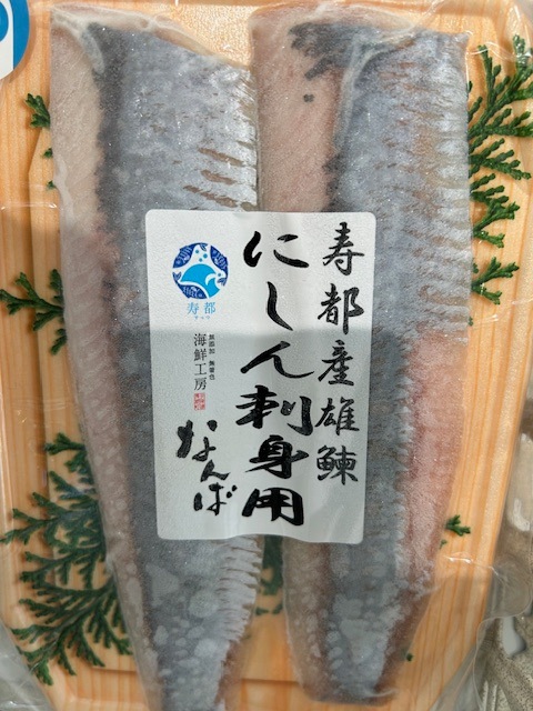 北海道産にしん刺身(2柵入り)3D凍結