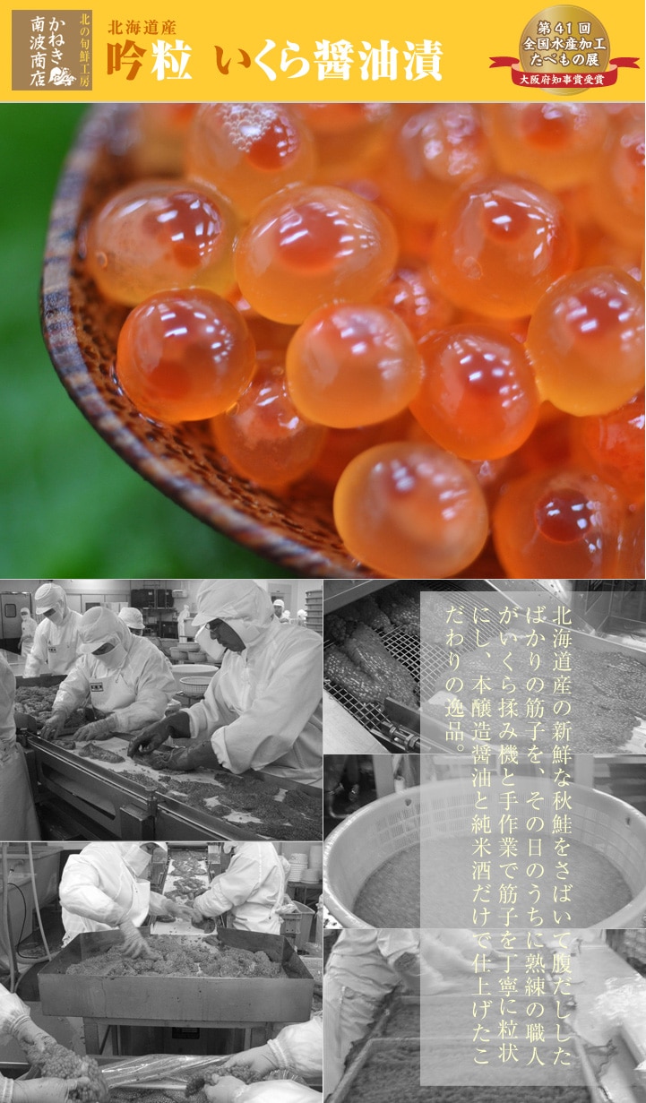 北海道産　吟粒　いくら醤油漬　200g(100g×2)　(化粧箱)