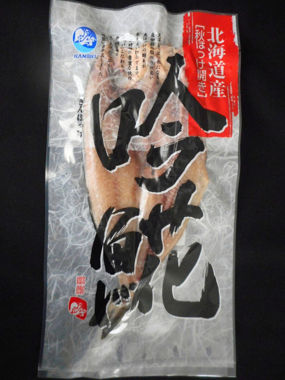 北海道産　吟ほっけ開き　３特大１枚(450g～500g)