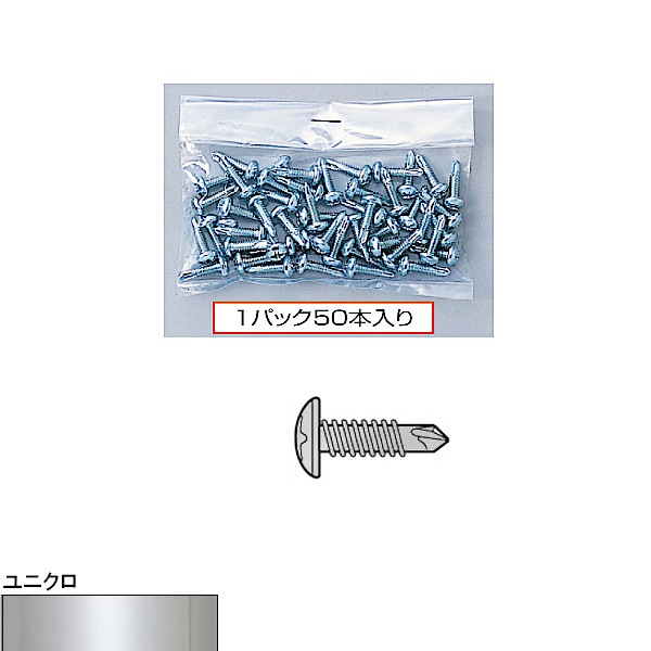 Nタッピング ロイヤル Nt P 先端ドリル付タッピングビス カラー ユニクロ サイズ 13mm 収納でヨクスル Systemでヨクスル サポート関連 タッピングビス ヨクスル