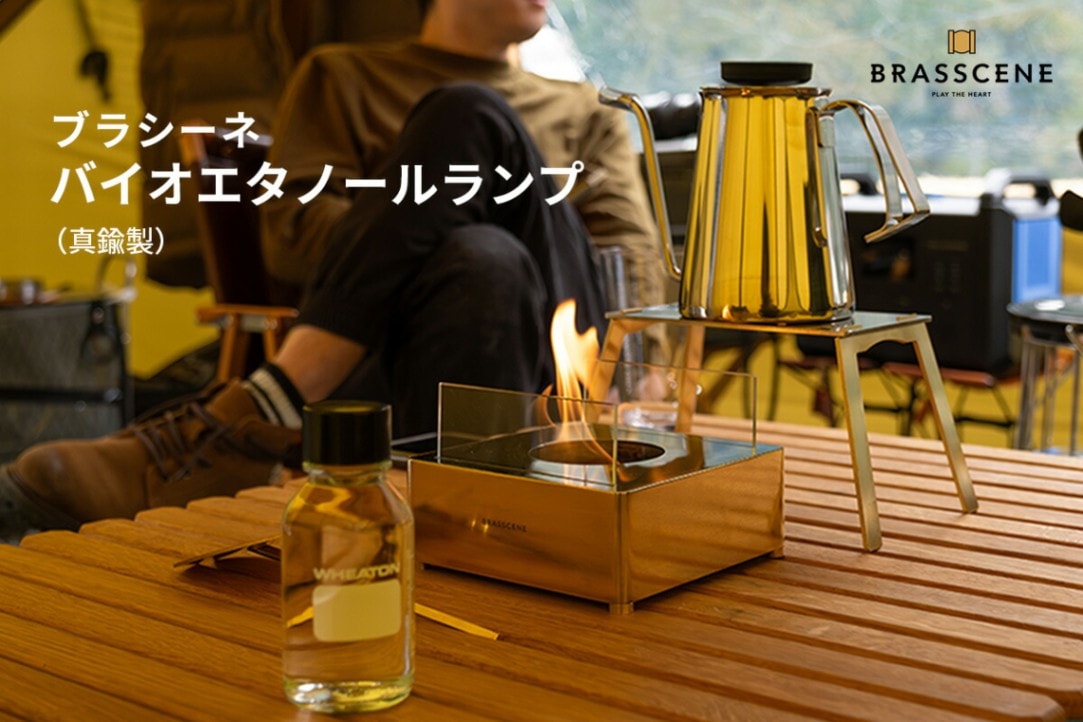 BRASSCENE バイオエタノールランプ　(エタノール•箱無し、本体のみ) 楽天市場】【期間限定ポイント5倍】BRASSCENE バイオエタノール