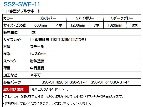 �ڥ��塼��19�ۡ����λ������֥륵�ݡ���  SS2-SWF-11 1200mm