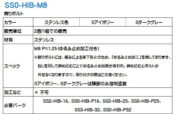 ܥ 塼 SS0-HIB-M8 (2/1ʡ