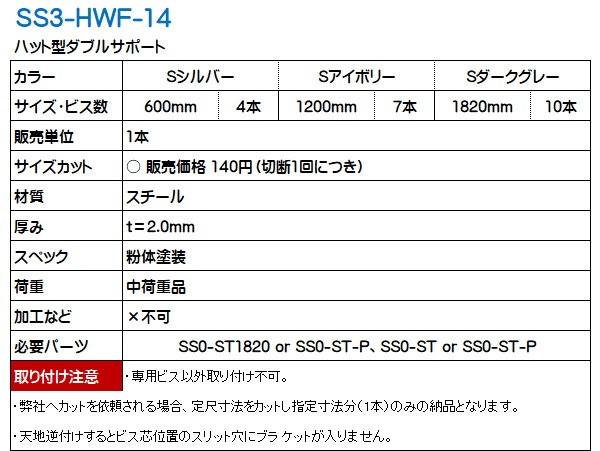 ڥ塼32ۡϥåȷ֥륵ݡ  SS3-HWF-14 600mm