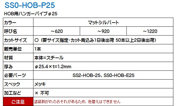 �ڥ��塼�Ρ�HOB�ѥϥ󥬡��ѥ��צ�25 ���塼���� SS0-HOB-P25
