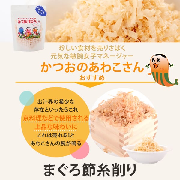 削り粉200g2袋　5% かつお本枯節5% まぐろ節90% かつお荒節　産地直送 スタンドパック】 鰹節 削り粉 かつおともだち 本枯節粉 50g