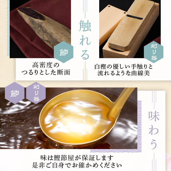 生産第1位鹿児島の高級鰹節本枯節と専用削り器のギフトセット
