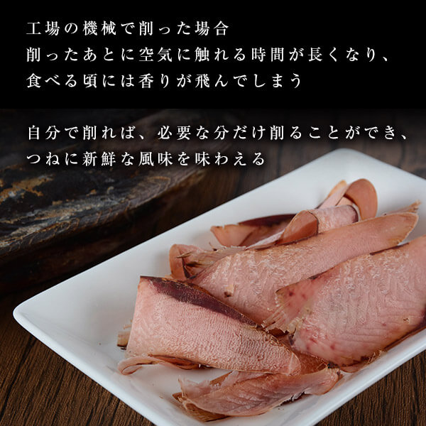 生産第1位鹿児島産鰹節｜赤節と貝印削り器のお得お試しセット