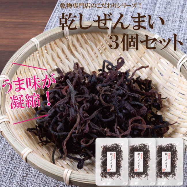 送料無料】愛媛県産 乾しぜんまい3個セット