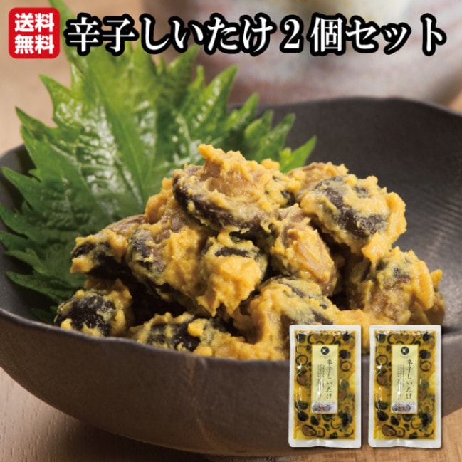 送料無料】辛子しいたけ2個セット 【おにぎりに 納豆に 酒のおつまみに