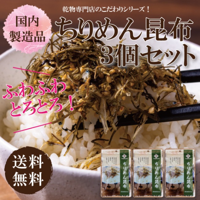 専用　昆布ちりめん3袋　わかめちりめん3袋 専用 昆布ちりめん3袋 わかめちりめん3袋 - その他 加工食品送料