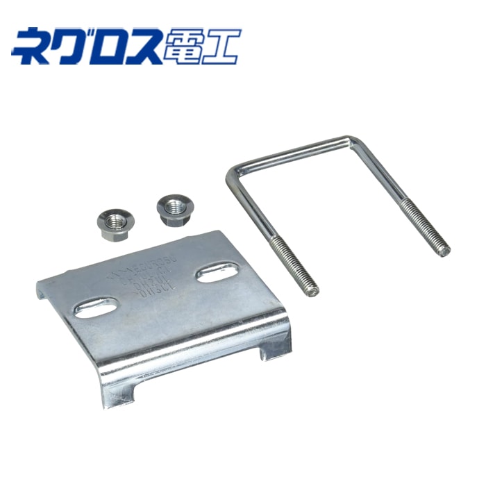 ネグロス電工 DH2UL 形鋼用交差支持金具