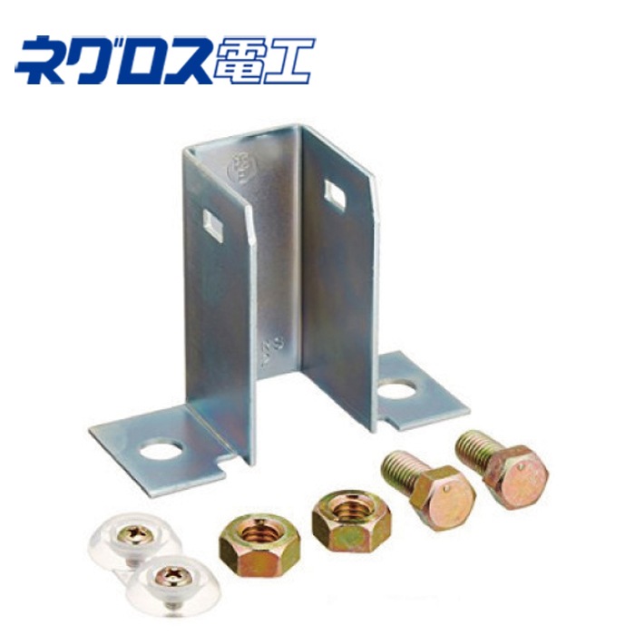 ネグロス電工 DU2 盤接続金具