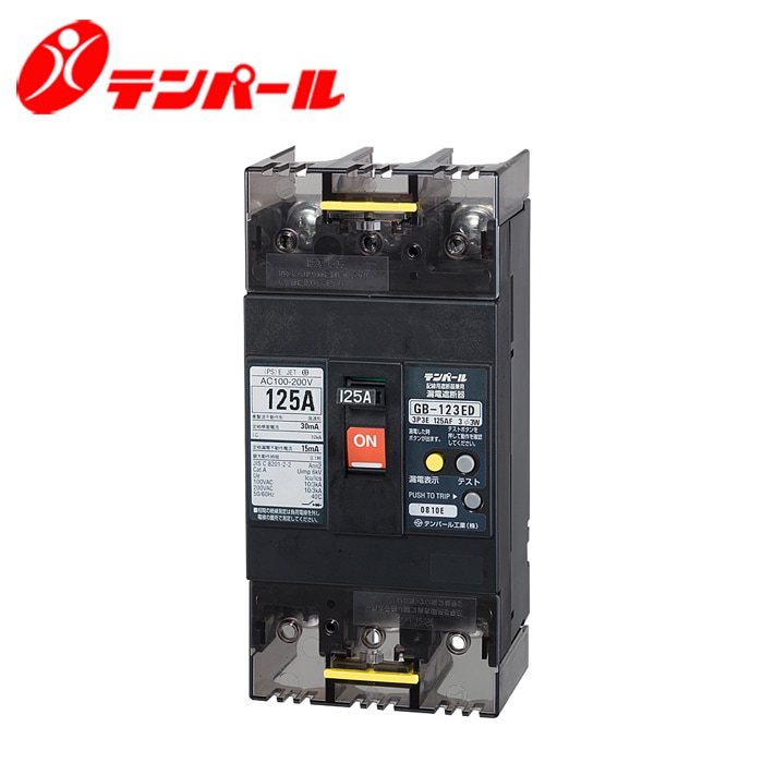 た行 テンパール GB-123ED 125A Eシリーズ(経済タイプ)漏電遮断器