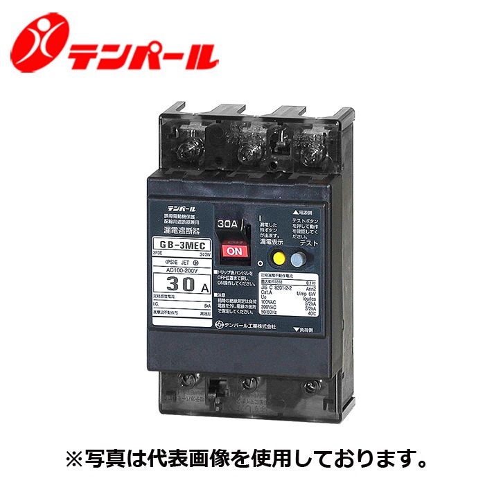 テンパール GB-3MEC 15A 30MA Eシリーズ(経済タイプ)漏電遮断器