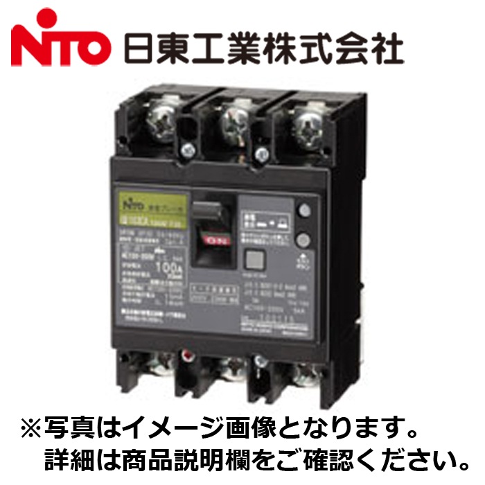 日東工業 GE103CA3P75AF30 漏電ブレーカ(協約形) Eシリーズ・Cタイプ 協約形