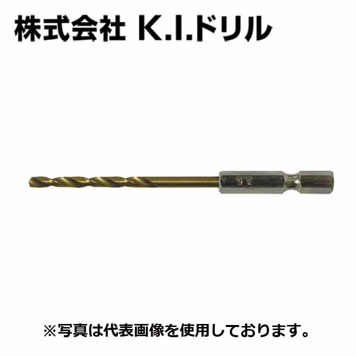 K.I.ドリル KTL-5.0 六角軸チタンコーティングドリル 六角軸6.35mm 寸法5.0mm