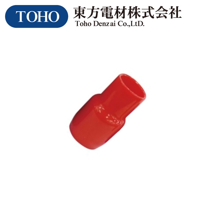 東方電材 東方電材 V-250 絶縁キャップ(赤) V-250 20個入