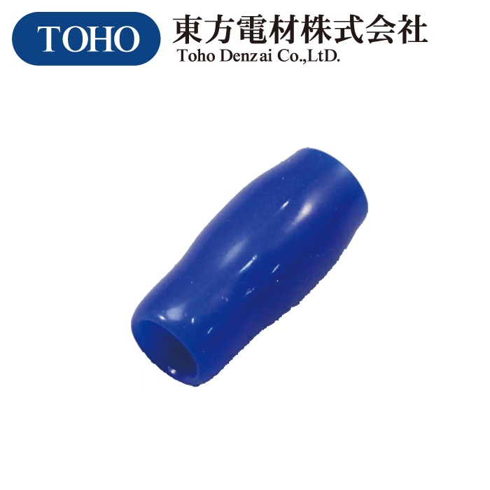 東方電材 東方電材 V-80 絶縁キャップ(青) V-80 100個入