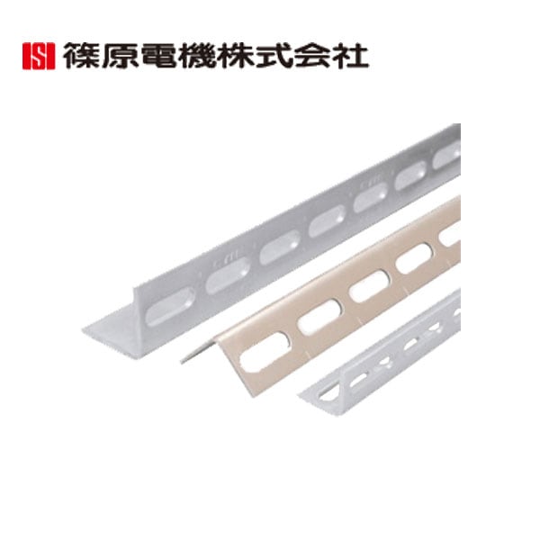 篠原電機 篠原電機 A-40WE-3CR 両穴アングルメッキ付 2.4m 5本