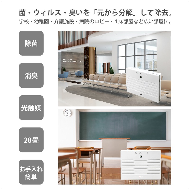 マスクフジコー MC-T101 MaSSC CLEAN 床置きモデル 28畳用 空気清浄機 光触媒 除菌 消臭 お手入れ簡単