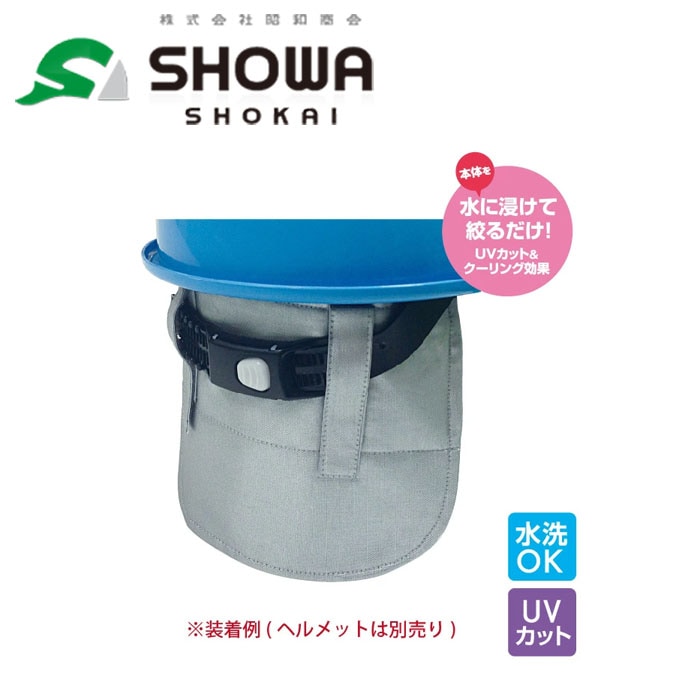 昭和商会 N14-01 熱中症対策グッズ スピードクーラー ひえっひえっ 【取寄商品】