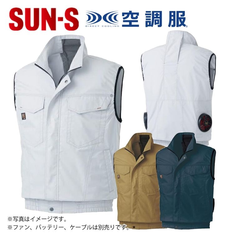 ファン付き作業着 SUN-S/サンエス KF91490 空調風神服 ※服地のみ ベスト 【取寄商品】
