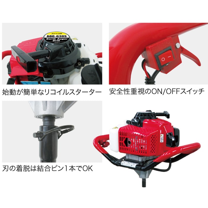 ジェフコム AOG-630S アースオーガードリル(エンジン式) 【取寄商品】