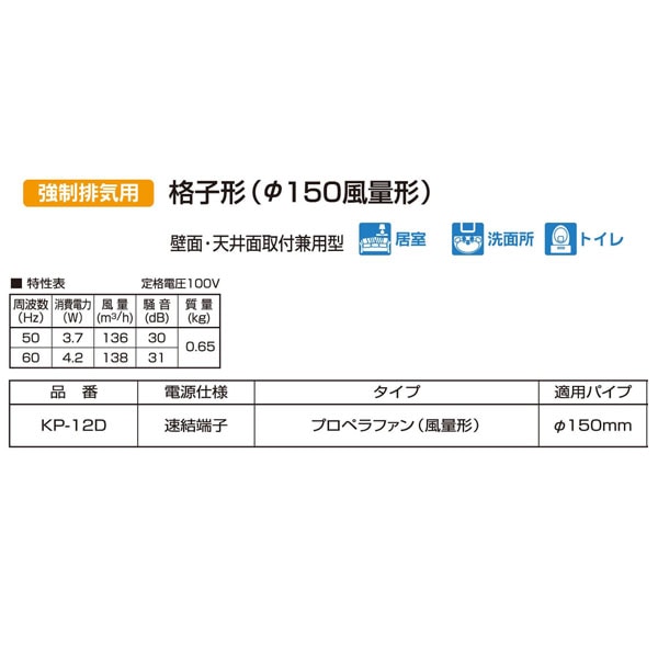 バクマ工業 KP-12D 排気ファン 強制排気用 格子形(Φ150風量形) パイプ用ファン【取寄商品】